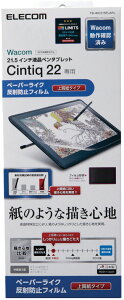 ELECOM �G���R�� Wacom Cintiq 22 �ی�t�B���� �y�[�p�[���C�N �㎿���^�C�v TB-WC215FLAPL