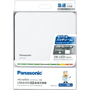 Panasonic �p�i�\�j�b�N BQ-CCA3�@USB�o�͕t8�{�}���[�d��