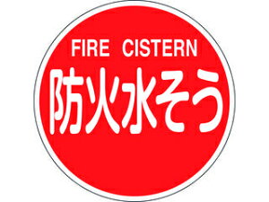 J.G.C. ���{�Ώ\���� ���h�W�� �h�ΐ������EFIRE CISTERN ���h600C 600mm�� ���˃^�C�v �A���~�� 067032
