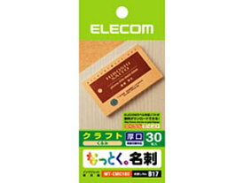 ELECOM エレコム MT-CMN1BE なっとく名刺 クラフト調（くるみ） 厚口：両面印刷対応 30枚