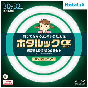 Hotalux ホタルクス FCL30.32ENM-SHG-A2 ホタルックα 30形+32形 MILD色