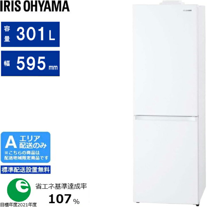 楽天市場】IRIS OHYAMA アイリスオーヤマ 冷蔵庫 右開き2ドア カメラ 