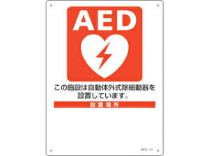 J.G.C. {Ώ\ AEDݒuEUW ݒu{݁Eݒuꏊ AED-11 300×225mm PET 366011