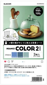 ELECOM エレコム 撮影用背景シート NUANCE COLOR2 大判サイズ 3枚入 DGA-BPBGNC02