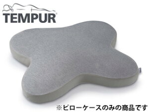 TEMPUR テンピュール Newスムースピロケース オンブラシオ用 グレー