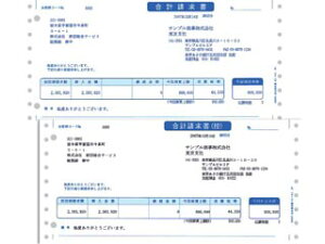 ソリマチ SR343 合計請求書(連続用紙)