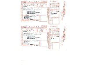 ソリマチ SR350 払込取扱票A(加入者負担)