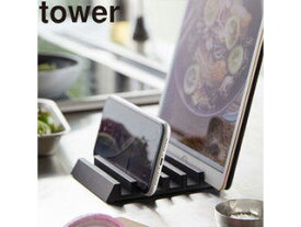 yamazaki tower YAMAZAKI 山崎実業 タブレットスタンド タワー ブラック tower tower-l