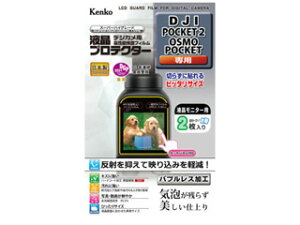 [J[݌ɋ͏ׁ̈A[ɂԂꍇ܂B KENKO PR[ KLP-DJIPOCKET2 tveN^[ DJI POCKET2 / OSMO POCKET p
