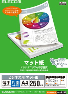 ELECOM エレコム ビジネス用マット紙(A4、薄手、片面250枚) EJK-MHA4250