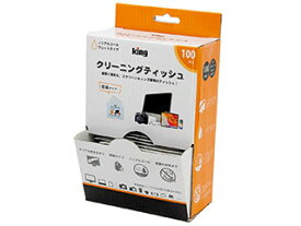KING キング KCTFSL-100 クリーニングティッシュ 100枚入 携帯に便利な、スクリーン＆レンズ専用のティッシュ