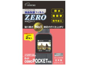 ETSUMI エツミ VE-7370 DJI OSMO POCKET対応 液晶保護フィルムZERO