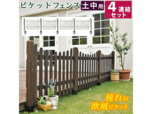 �Z�܂��X�^�C�� �s�P�b�g�t�F���X U�^ �y��4�A���Z�b�g SFPU1200-4UB-DBR �_�[�N�u���E�� ���������s�� �J�[�h�������� ����E�k�C���E�������͂����тɎ��Ԏw��s��