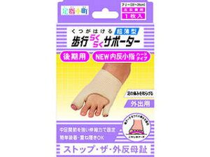 ミノウラ 足指小町 歩行らくらくサポーター NEW内反小指ハードタイプ 左右兼用 1枚入