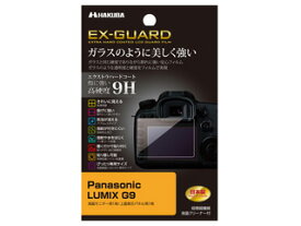 HAKUBA ハクバ EXGF-PAG9　Panasonic LUMIX G9 専用 EX-GUARD 液晶保護フィルム
