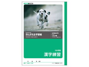 日本ノート かんがえる学習帳 漢字練習 150字詰 L411