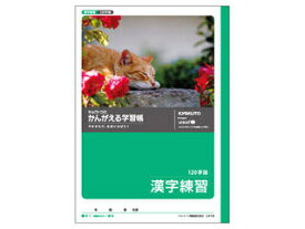 日本ノート かんがえる学習帳 漢字練習 120字詰 L416