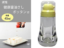 KOBAYASHI/小林樹脂工業 減塩「健康醤油さしポッタンα」　イエロー・28111-09