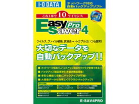 I・O DATA/アイ・オー・データ E-SAV4PRO オートバックアップソフト EasySaver4 イージーセーバー4 10ライセンス版