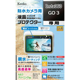 KENKO ケンコー KLP-I360GO3 防水カメラ用 液晶プロテクター Insta360 GO 3 用
