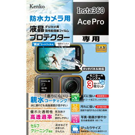 KENKO ケンコー KLP-I360ACEPRO 防水カメラ用 液晶プロテクター Insta360 AcePro 用