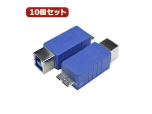 �ϊ����l �ϊ����l �y10�Z�b�g�z �ϊ��v���O USB3.0 B(���X)-micro(�I�X) USB3BB-MCAX10