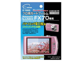 ETSUMI エツミ エツミ プロ用ガードフィルムAR Panasonic LUMIX FX70専用 E-1900 ★メーカー在庫限りの為完売の際はご容赦下さい