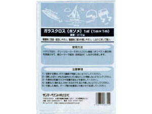 SUNDAY PAINT サンデーペイント ガラスクロスホソメ 1m×1m 263554