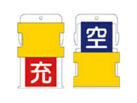 AIMARK アイマーク スライド表示タグ 喫煙禁煙 (喫煙 - 黒文字 / 禁煙 - 赤文字) AIST-10