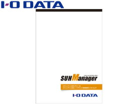 I・O DATA/アイ・オー・データ セキュリティUSBメモリー＆USBハードディスク管理者用ソフトウェア SUHM