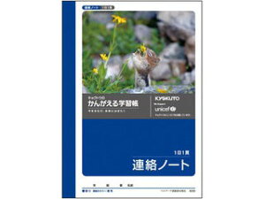 日本ノート A6 かんがえる学習帳・A6連絡ノート(1日1頁) A55