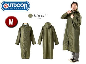 OUTDOOR PRODUCTS/アウトドアプロダクツ レインコート ユニセックス 【M】 （カーキ） 【雨具】【レイングッズ】【レインコート】【雨の日】