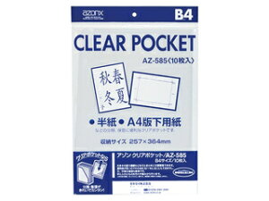 sedia/�Z�L�Z�C �A�]�� �N���A�|�P�b�g B4 AZ-585-00