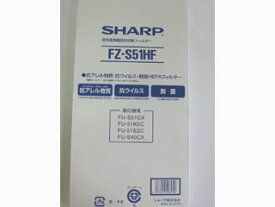 SHARP/シャープ FZ-S51HF 制菌HEPAフィルター