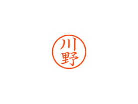 Shachihata/シヤチハタ Xstamper ネーム6 既製 川野 XL-6 0828 カワノ