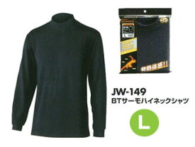 OTAFUKU GLOVE おたふく手袋 JW-149 BODY TOUGHNESS サーモ ハイネックシャツ(ブラック)【L】