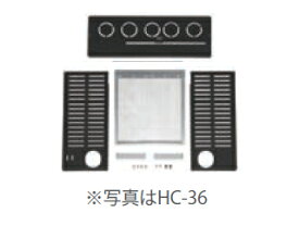 TOYOTOMI/トヨトミ 背面カバー HC-36 （ビルトイン対応品は取付けできません） 11902655
