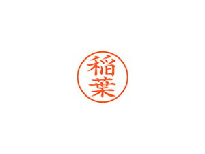 Shachihata/V`n^ Xstamper l[9 i t XL-9 0267 Cio