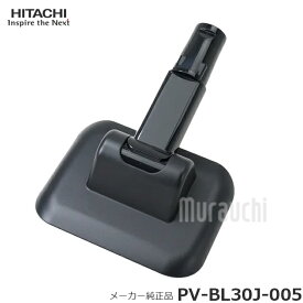 HITACHI 日立 ファブリックヘッド(G-FT03) PV-BL30J-005