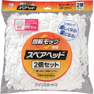 IRIS OHYAMA/アイリスオーヤマ 回転モップ用スペアヘッド KMO-K54P