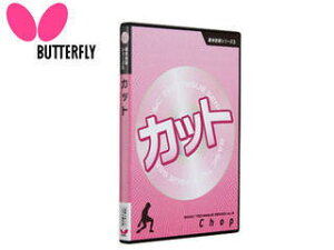 �o�^�t���C Butterfly 81290 �f���\�t�g �u��{�Z�pDVD�V���[�Y3 �J�b�g�v