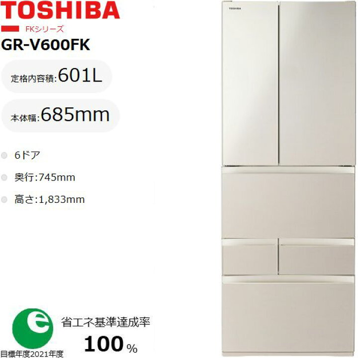 楽天市場】「台数限定ご注文はお早めに」 TOSHIBA 東芝 冷蔵庫 両開き6 