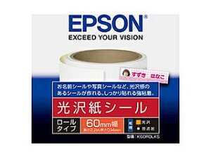 EPSON エプソン カラリオプリンター用 光沢紙シール<ロールタイプ>/60mm×2.2m/1ロール入り K60ROLKS