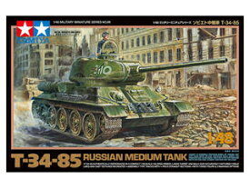 TAMIYA タミヤ 1/48 ミリタリーミニチュアシリーズ No.99　1/48 ソビエト中戦車 T-34-85