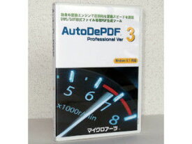 マイクロアーツ AutoDePDF Professional Ver3 ADP3001
