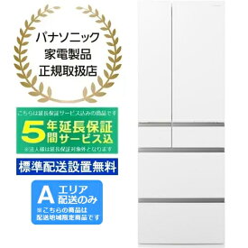 【5年間延長保証込】Panasonic パナソニック 【Aエリア配送】【標準配送設置無料】NR-F53HV1-W(セラミックオフホワイト)冷凍冷蔵庫【525L】