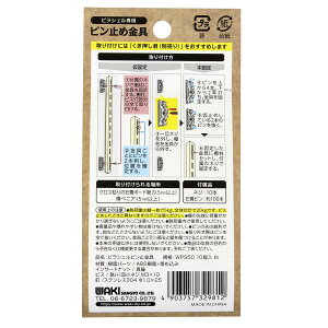 WAKI 和気産業 ピラシェルピン止金具 WPS50 10イリ シロ