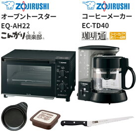 ZOJIRUSHI 象印 EQ-AH22-BZ オーブントースター +コーヒーメーカー+目玉焼きプレート+パンスライサー+ホットサンドセット