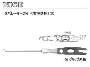 TAKAGI ���V SUGINO ����H�� �yNICE �i�C�X�z#710 �Z�p���[�^�[�K�C�h(�E�����p)�O���b�v��F ��