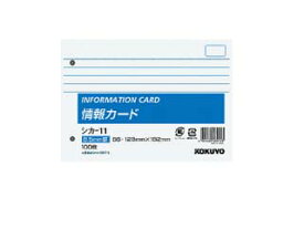 KOKUYO/コクヨ シカ-11 情報カード B6横型 2穴 横罫100枚